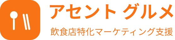 アセントグルメ