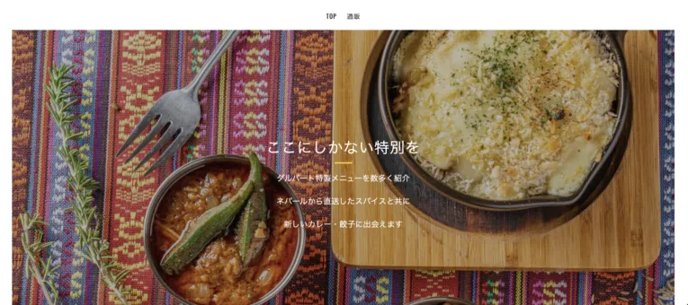 事例2：食品ECサイト