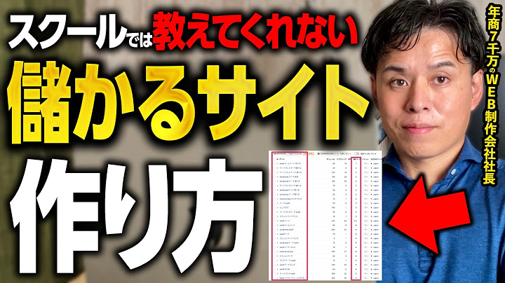 【本当は教えたくない】儲かるサイトや稼げるサイトの作り方を紹介します！【WEB制作】