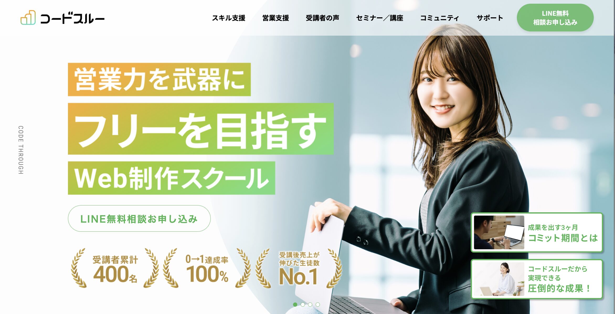 スクールサイトの制作・マーケティング事例