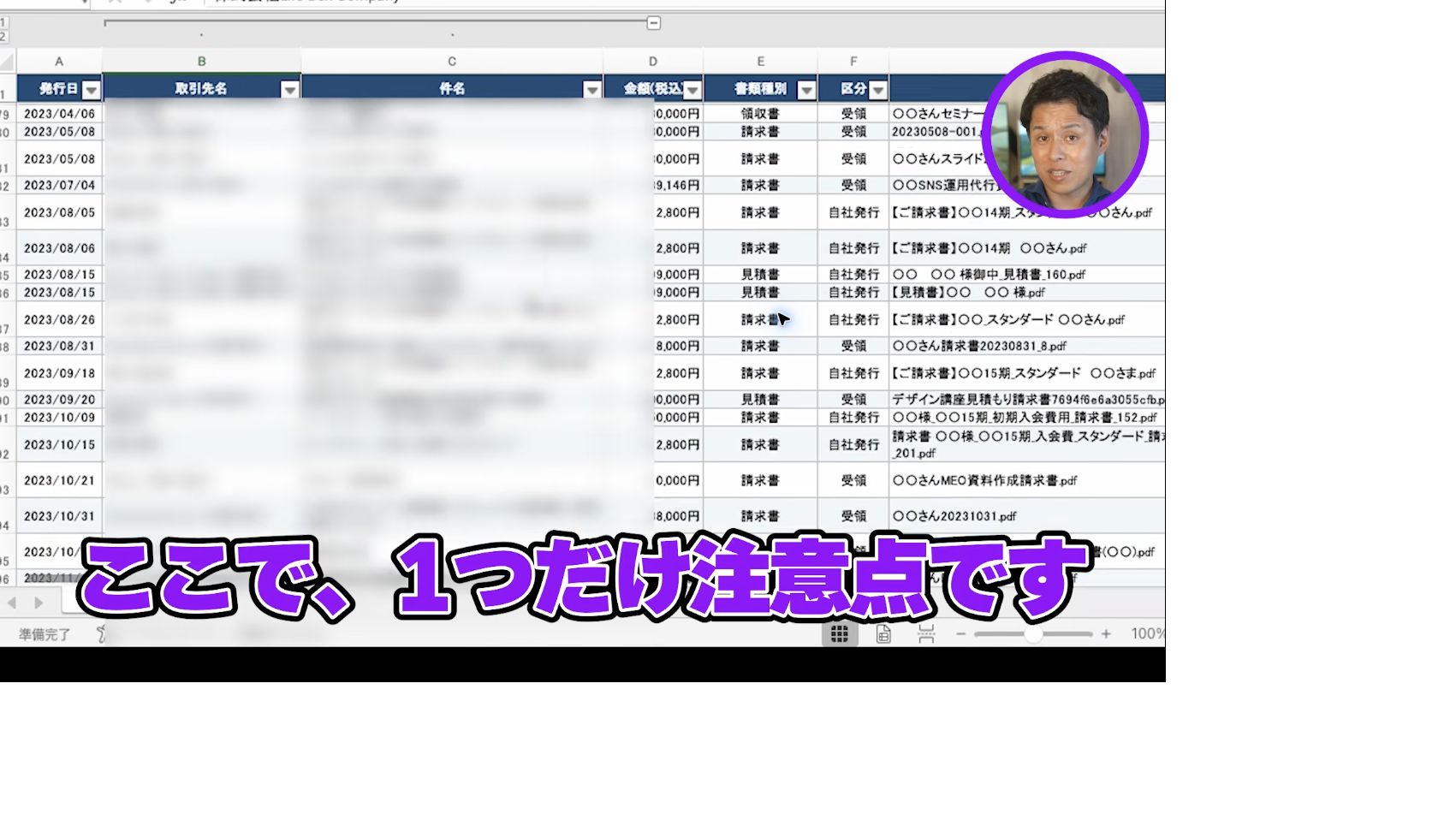 代表の公開動画：請求書・領収書のPDFから抽出した情報を一覧にしたシート
