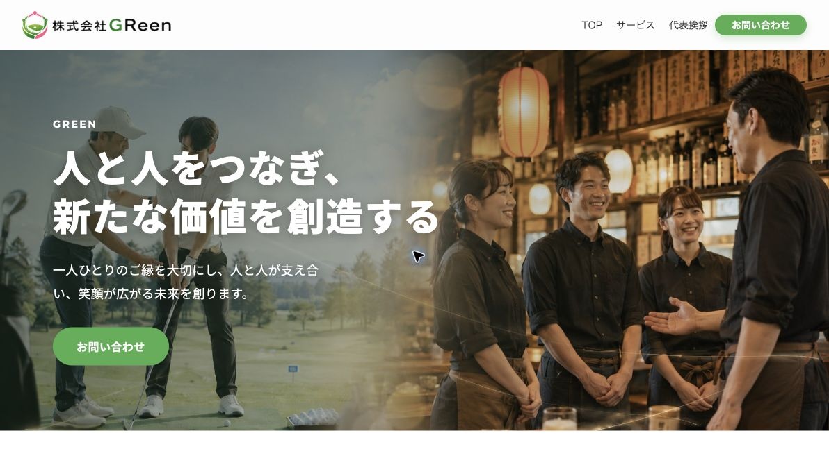 株式会社GReen様のホームページ制作実績